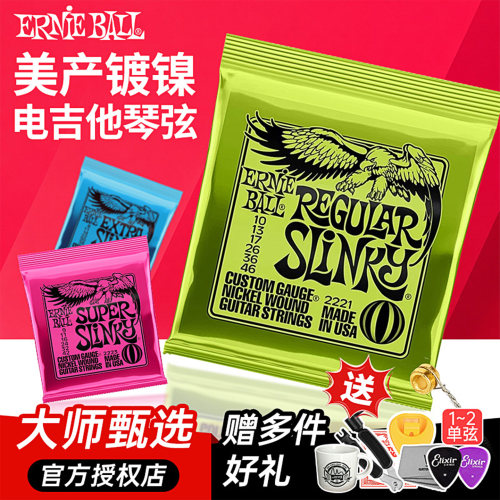 美产EB行货Ernie Ball 2221琴弦2223镀镍电吉他弦正品 一套六根装
