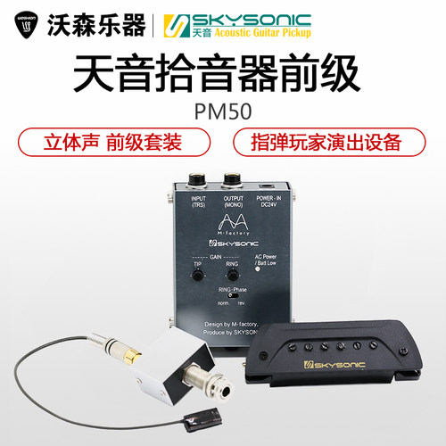 联合开发pm50磁力拾音器