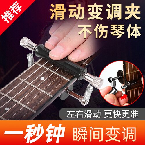 滑动变调夹民谣电木吉他变音夹通用夹子吉他可滑动可移动变调夹 - 封面