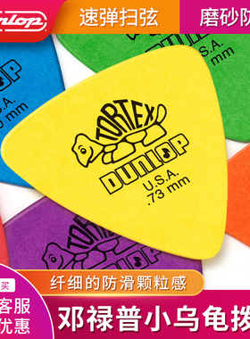 Dunlop邓禄普Tortex Triangle 431R大三角形小乌龟磨砂吉他拨片
