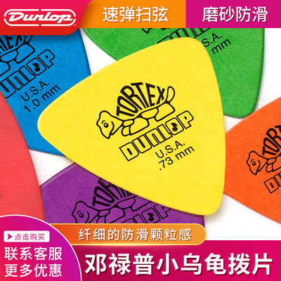 DUNLOP邓禄普吉他拨片
