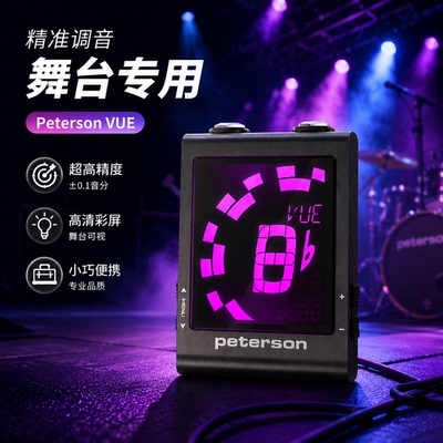 美国Peterson STROBO VUE吉他贝斯频闪PURE BUFFER OUTPUT调音表