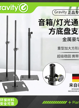 Gravity 全金属音箱灯光通用支架户外摄影棚直播拍照灯架GLS431B