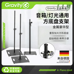 Gravity 全金属音箱灯光通用支架户外摄影棚直播拍照灯架GLS431B