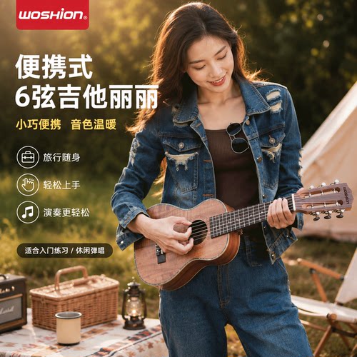 woshion沃森吉他丽丽儿童