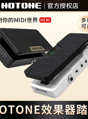 HOTONE Soul Press II效果器多功能表情踏板Ampero Press哇音音量