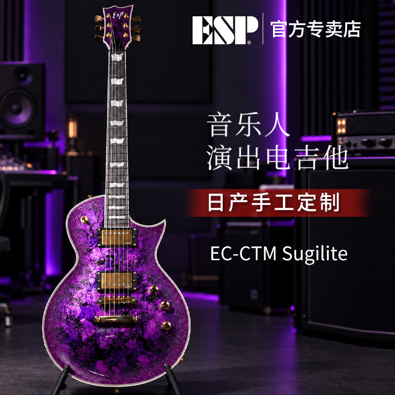 ESP日产ORIGINAL EC-CTM SUGILITE日产手工电吉他 红宝石印花漆面