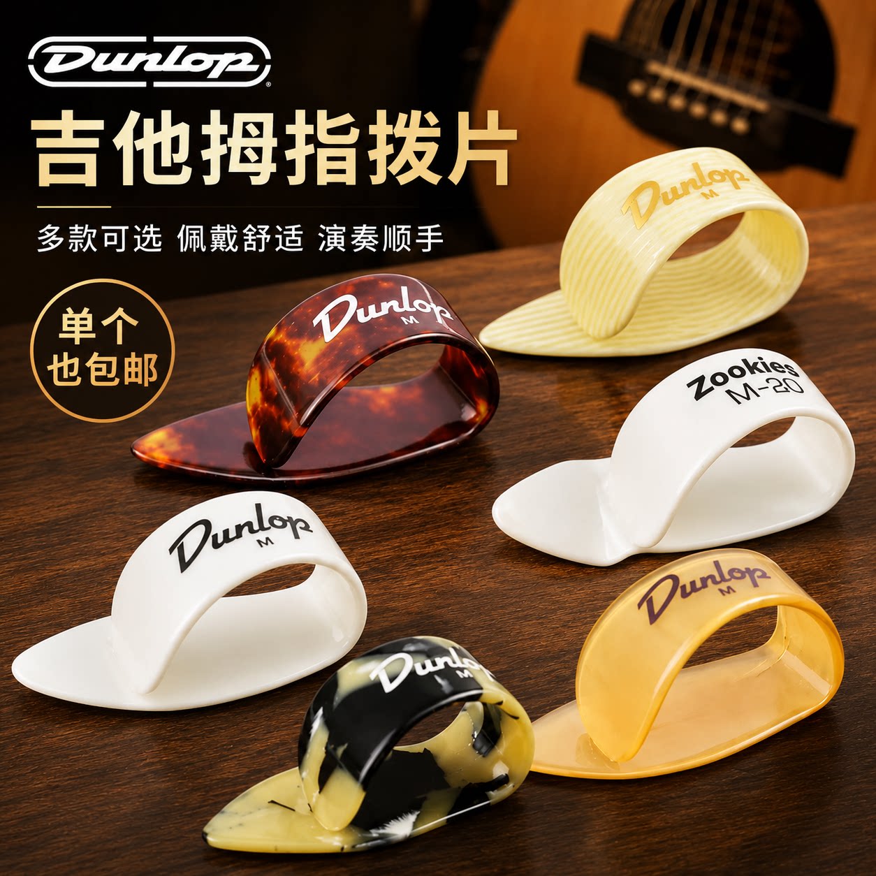 邓禄普dunlop拇指拨片指弹义甲图片
