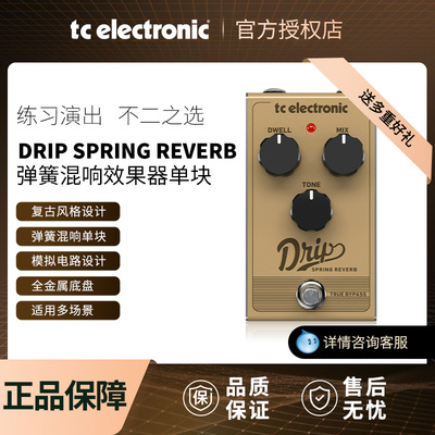 TC ELECTRONIC DRIP SPRING REVERB电吉他弹簧混响效果器单块弹唱