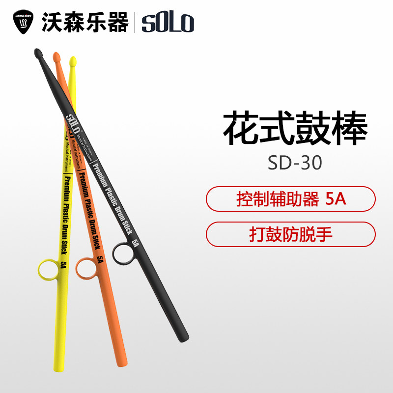 solo架子鼓鼓棒控制辅助器爵士鼓锤5a花式转鼓棒神器防滑防脱鼓槌