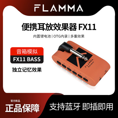 FLAMMAFX11耳放效果器