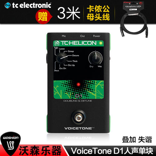 正品单块效果器TC-Helicon