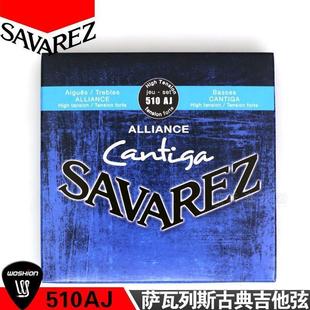 古典吉他弦 高张力 尼龙古典弦 510AJ 萨瓦列斯Savarez