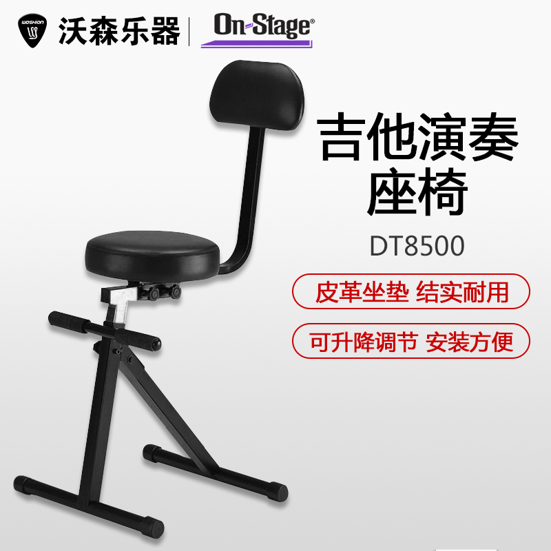 On Stage DT8500可调节吉他坐凳电子琴钢琴凳键盘凳