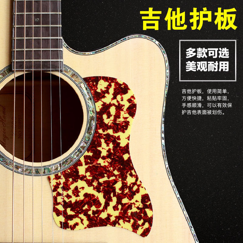 沃森乐器 民谣 电箱木吉他护板 马丁泰勒雅马哈 蜂鸟护板黑红可选