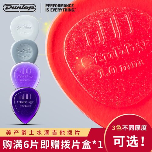 美国邓禄普dunlop速弹吉他拨片