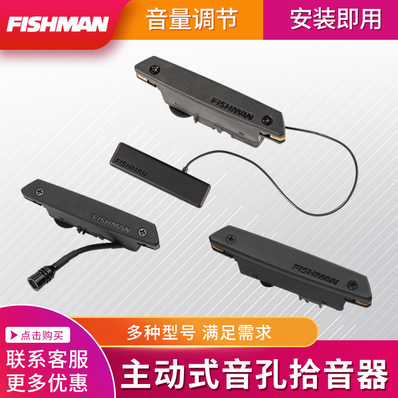 渔夫民谣木吉他拾音器