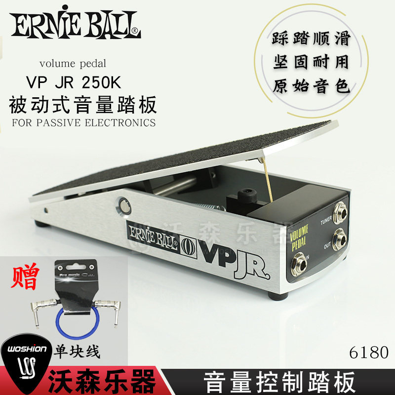 Ernie Ball 6180 6182 6181高低阻抗音量控制踏板单块效果器踏板