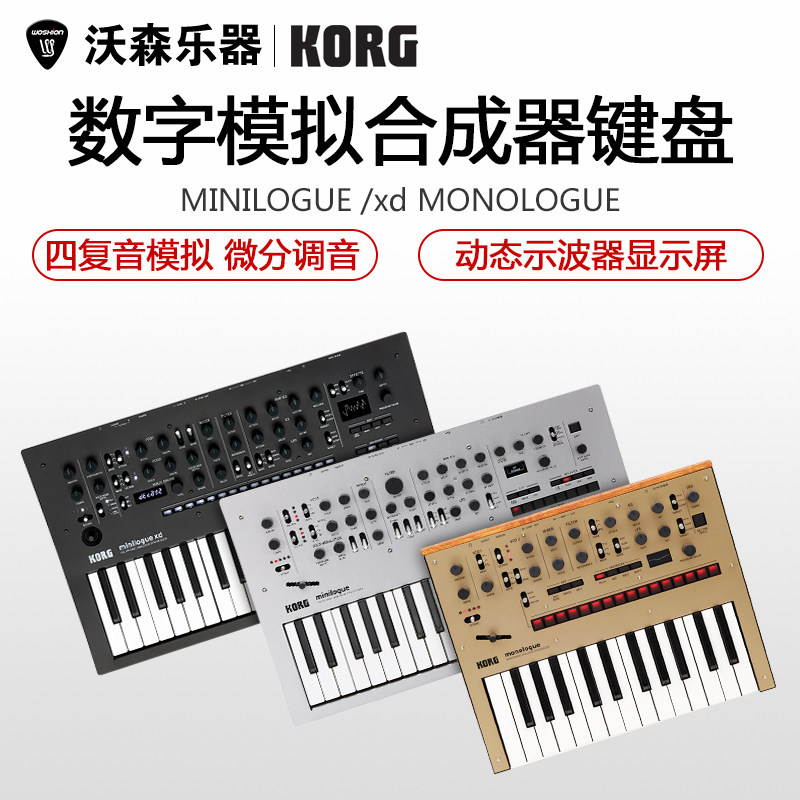 KORG/科音MINILOGUE XD合成器Wavestate四复音模拟电音合成音序器