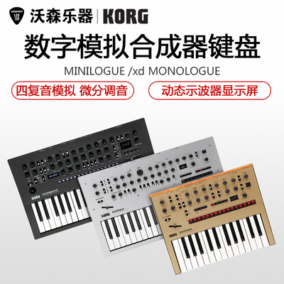 KORG科音合成器MINILOGUEXD