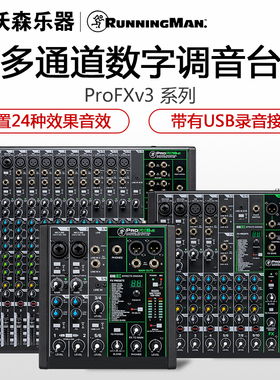 RunningMan/美技(美奇) ProFX V3系列专业调音台FX6v3 Pro FX10V3