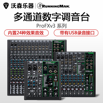 RunningMan/美技(美奇) ProFX V3系列专业调音台FX6v3 Pro FX10V3