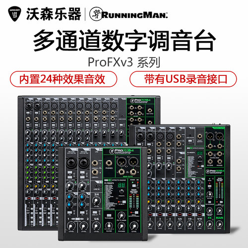 美技调音台RunningMan