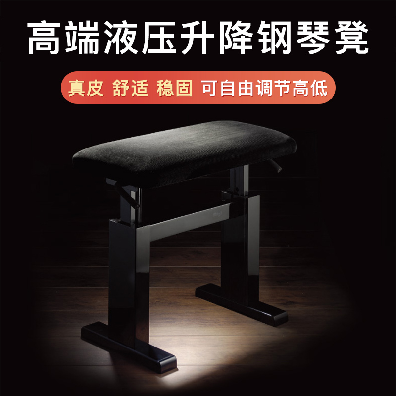 比利时液压升降钢琴凳