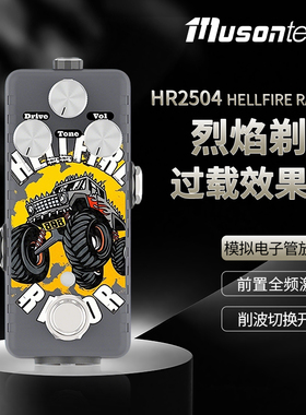 Musontek烈焰剃刀经典奶油过载电吉他效果器TSV温暖JM双模激励SRV