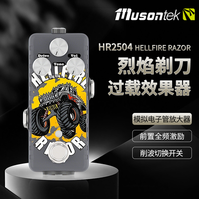 Musontek烈焰剃刀经典奶油过载电吉他效果器TSV温暖JM双模激励SRV