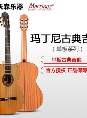 Martinez/玛丁尼58C 古典吉他 初学者男女48C入门单板吉他