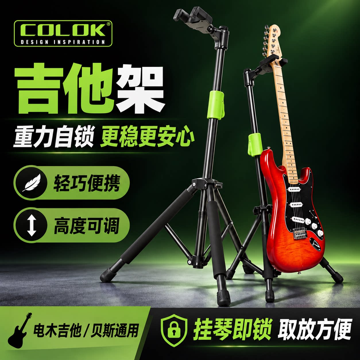 COLOK吉他架子立式支架吉他放置架家用琴架可升降重力自锁