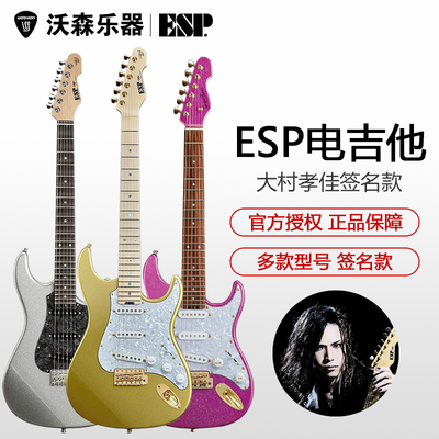 大村孝佳ESP电吉他签名款