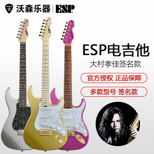 大村孝佳ESP电吉他签名款