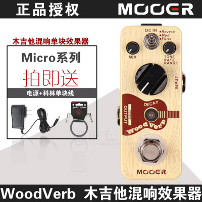 MOOER/魔耳 micro woodverb 木吉他混响单块效果器