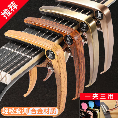 吉他变调夹民谣尤克里里