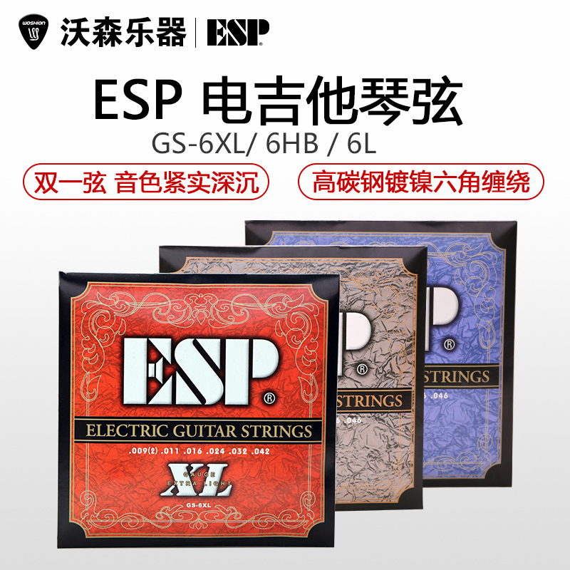 ESP GS-6系列 电吉他弦高碳钢镀镍琴弦 09-42 09-46 10-46