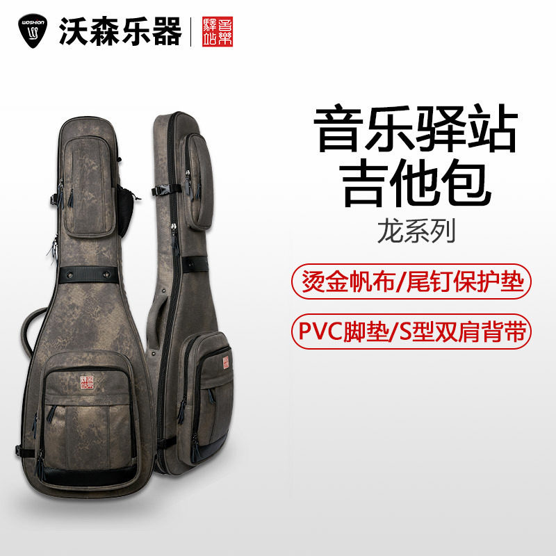 Music Area 音乐驿站 DRAGON 龙系列 乐器包 琴包 吉他包 贝斯包