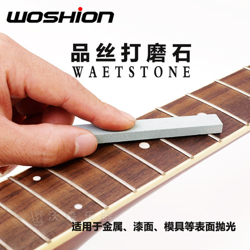 DIY吉他打磨石品维修配件工具