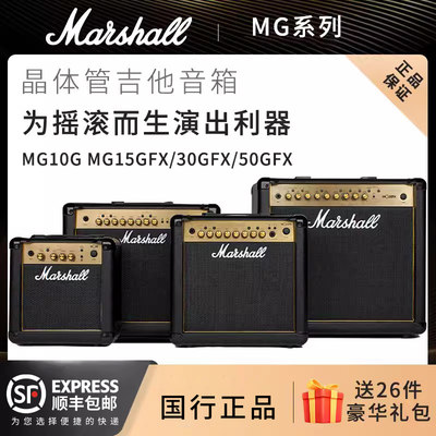 Marshall马歇尔MG10MG15GFX