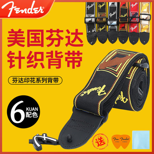 芬达Fender民谣贝斯电吉他背带