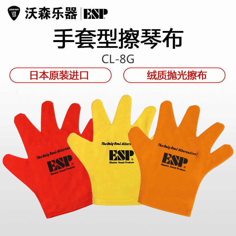 ESP CL-8标准型吉他擦琴布柔棉绒布清洁护理抛光布