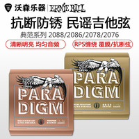 典范paradigm系列民謠琴弦