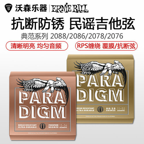 典范paradigm系列民谣琴弦