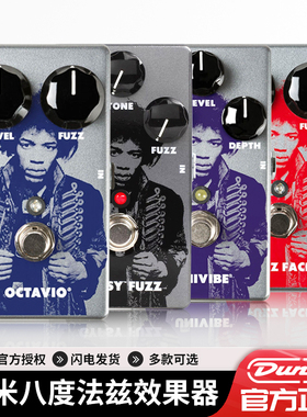 DUNLOP MXR JHM5 6 7 8JIMI GYPSYS FUZZ FACE吉米八度法兹效果器