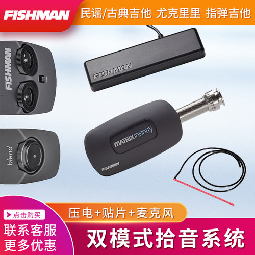 fishman渔夫木吉他拾音器