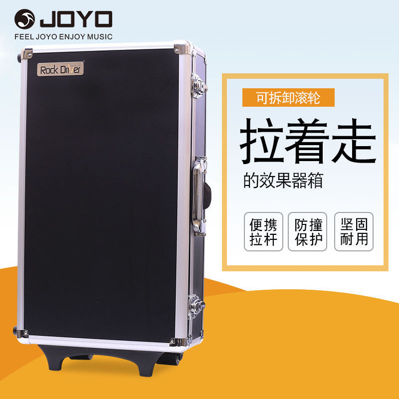 JOYO RD-1 单块效果器飞行箱 便携拉杆效果器箱 可拉走