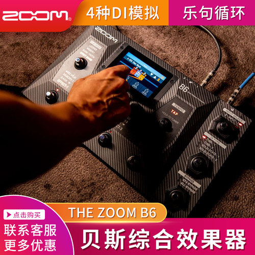 zoom效果器b6电贝司综合