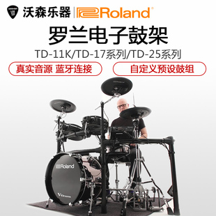 TD11K TD17KVX 全网面电子鼓架子鼓 TD25KV 罗兰 Roland 07KV