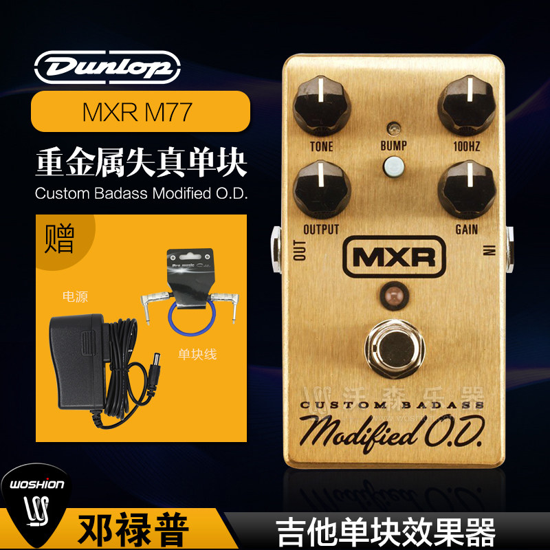 Dunlop邓禄普 MXR M77 BADASS MODIFIED OD电吉他过载单块效果器